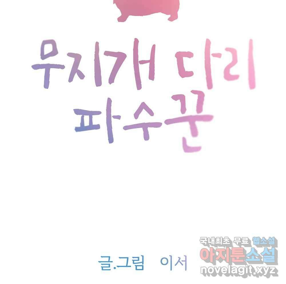 무지개다리 파수꾼 115화 19