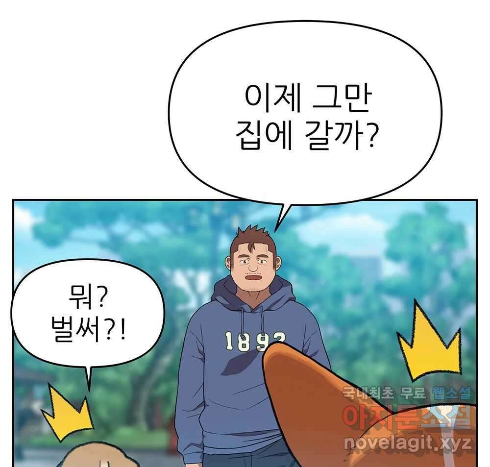 무지개다리 파수꾼 115화 29