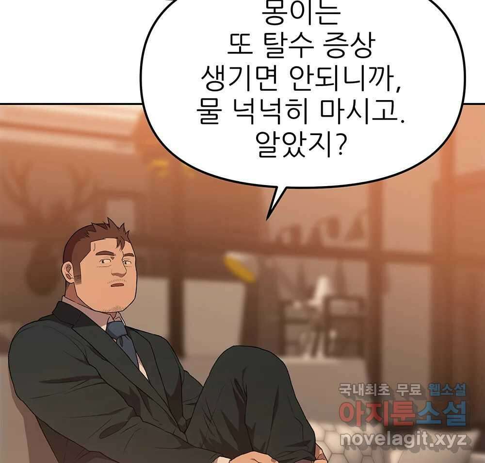 무지개다리 파수꾼 115화 34