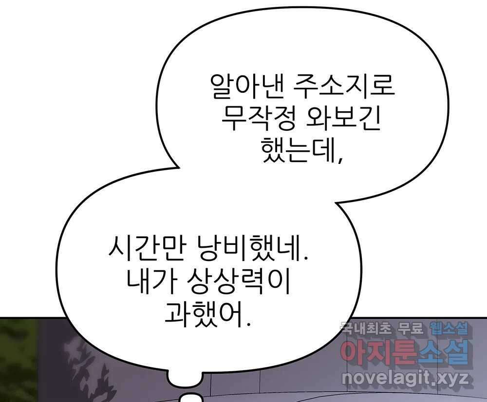 무지개다리 파수꾼 115화 71