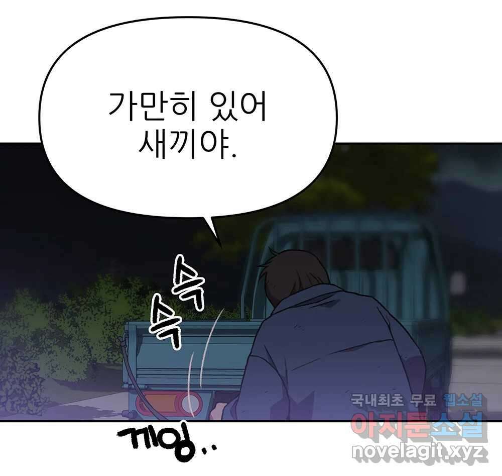 무지개다리 파수꾼 115화 81