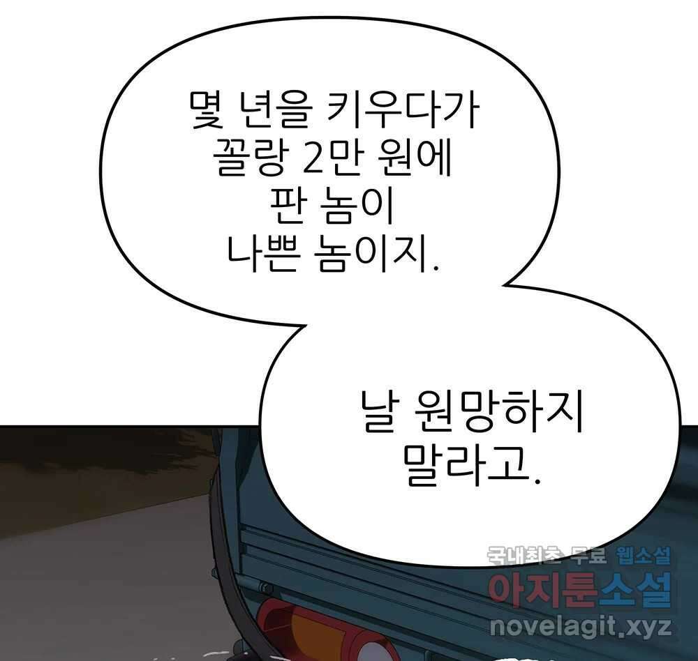무지개다리 파수꾼 115화 84