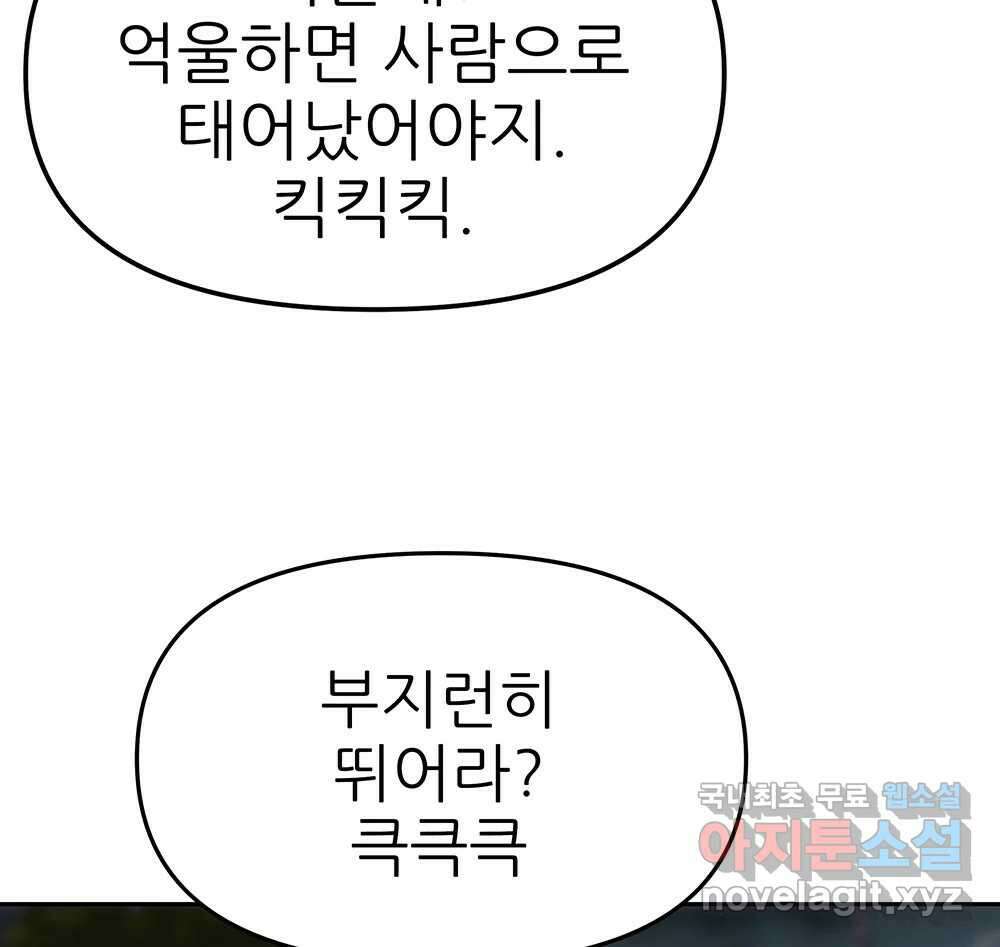 무지개다리 파수꾼 115화 86