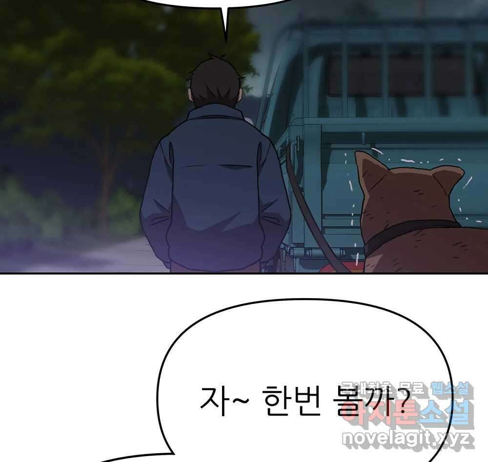 무지개다리 파수꾼 115화 87