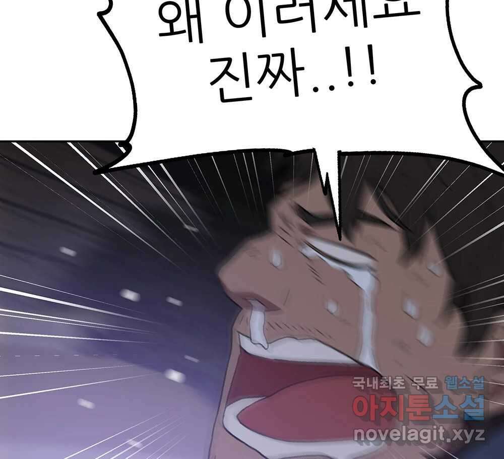 무지개다리 파수꾼 115화 112