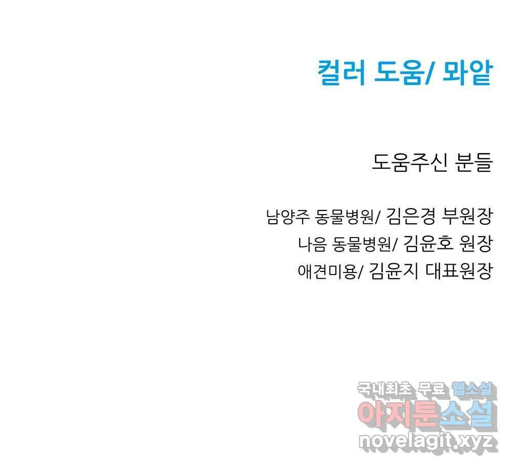 무지개다리 파수꾼 115화 116