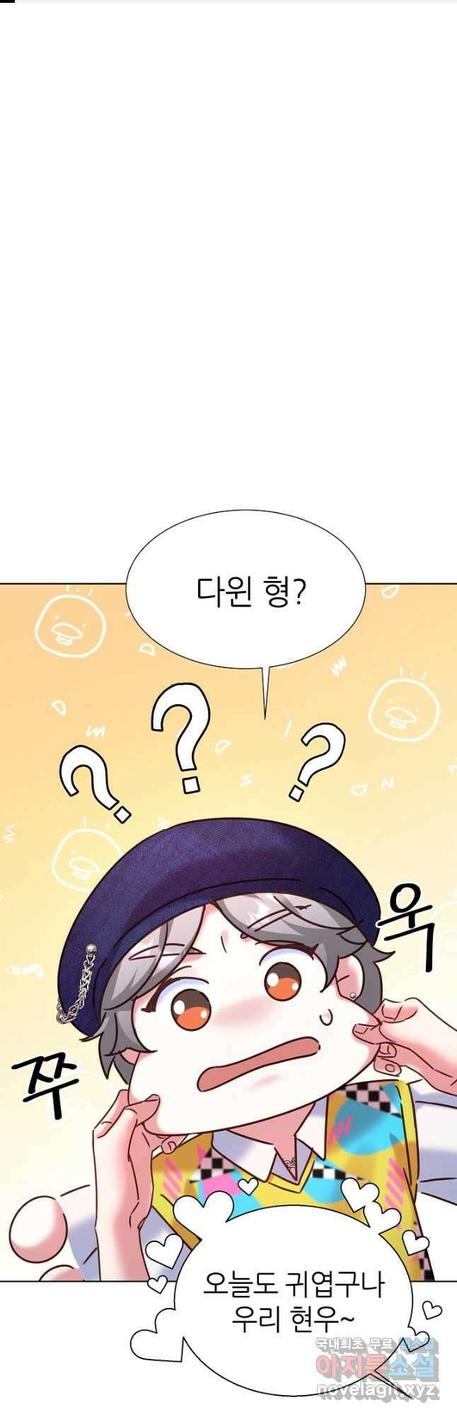 다시 한번 아이돌 95화 1