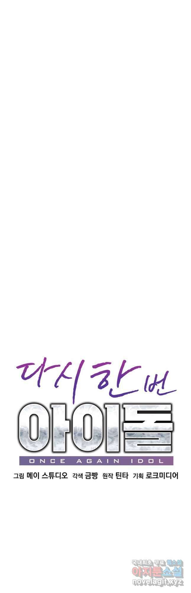 다시 한번 아이돌 95화 6