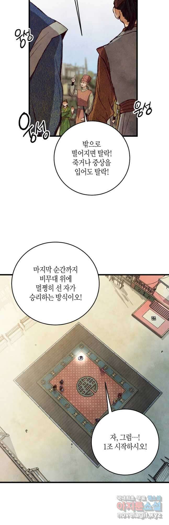 취접냉월 71화 2