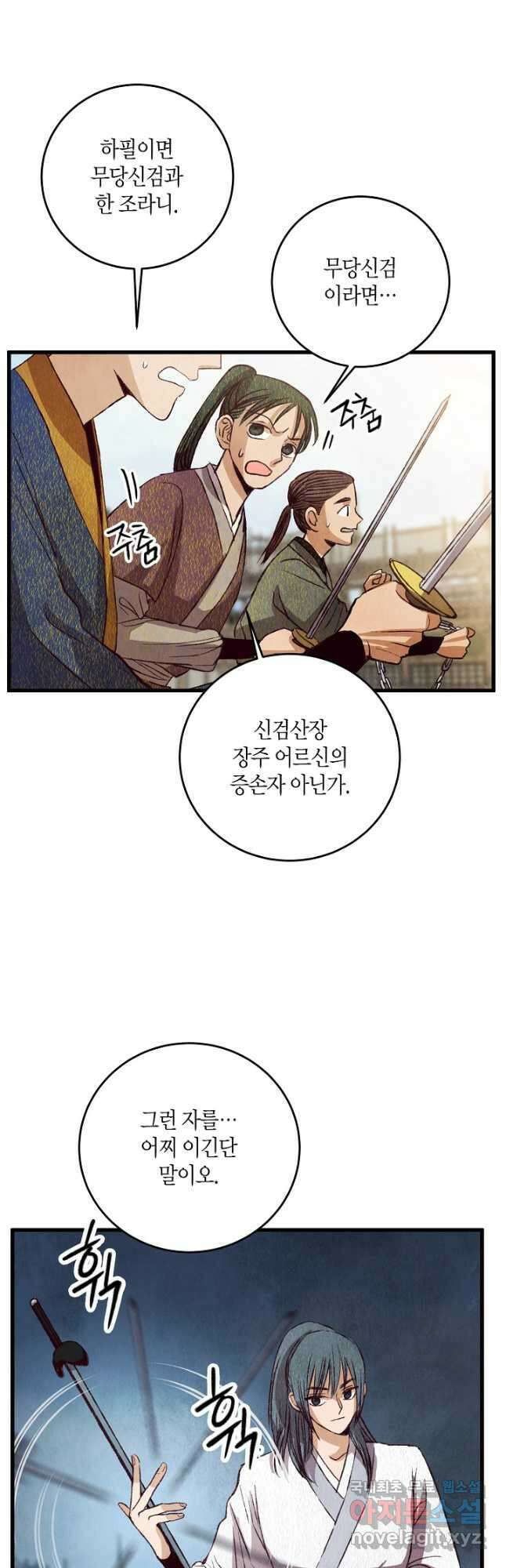 취접냉월 71화 3