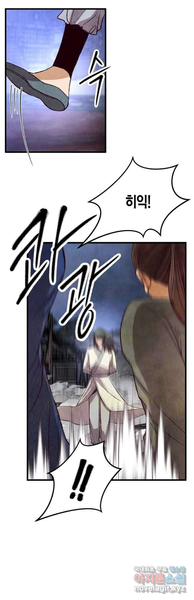 취접냉월 71화 5