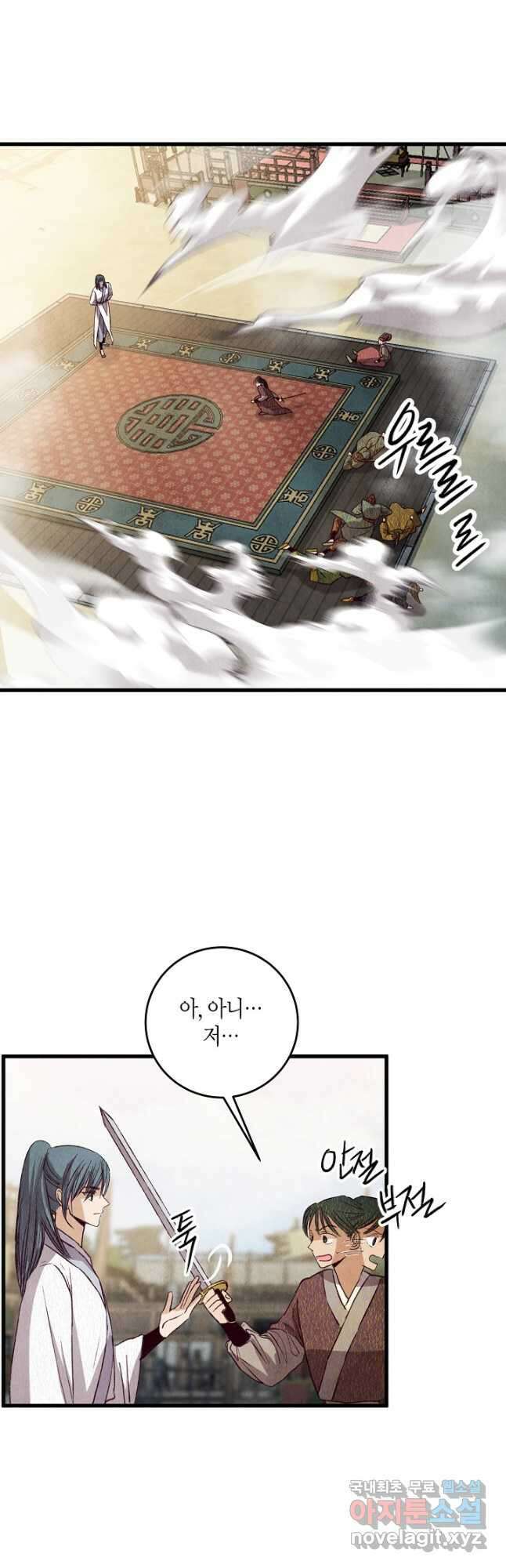 취접냉월 71화 6