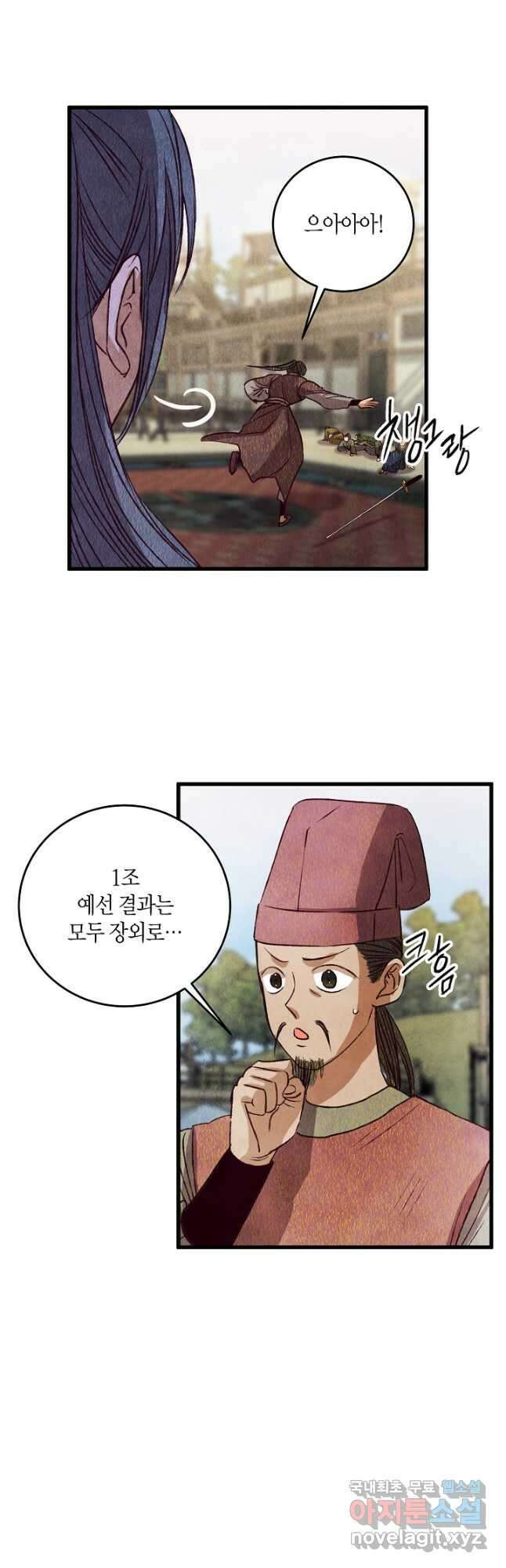 취접냉월 71화 7