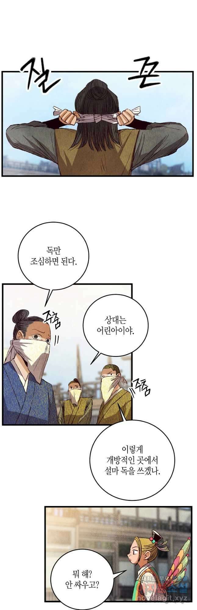 취접냉월 71화 9
