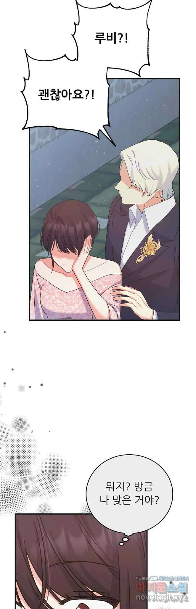 흑막은 매일 밤 나를 찾아온다 48화 6