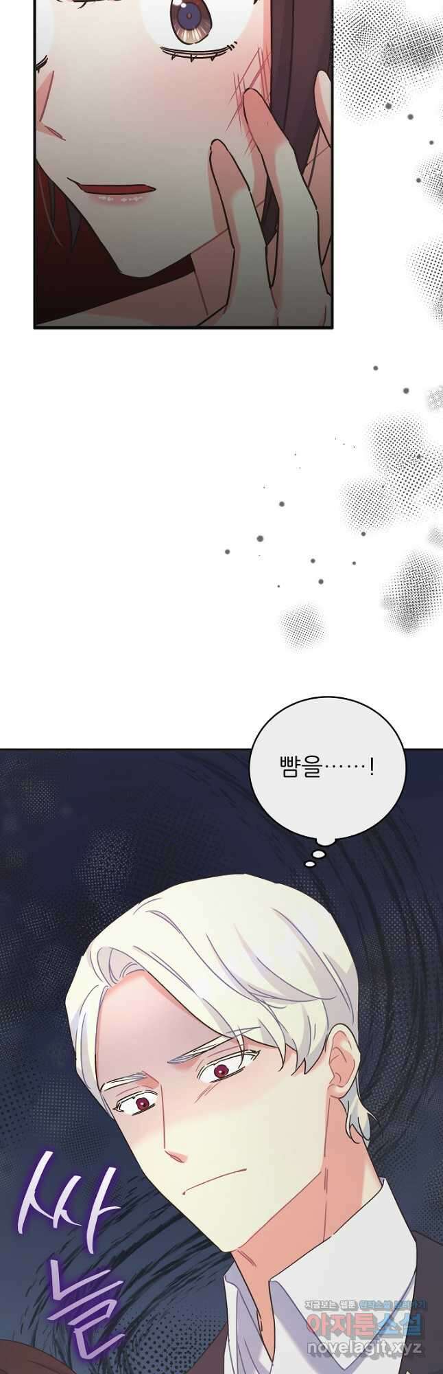 흑막은 매일 밤 나를 찾아온다 48화 7