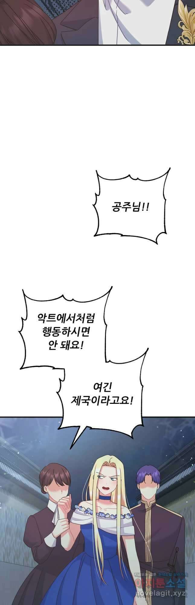 흑막은 매일 밤 나를 찾아온다 48화 8