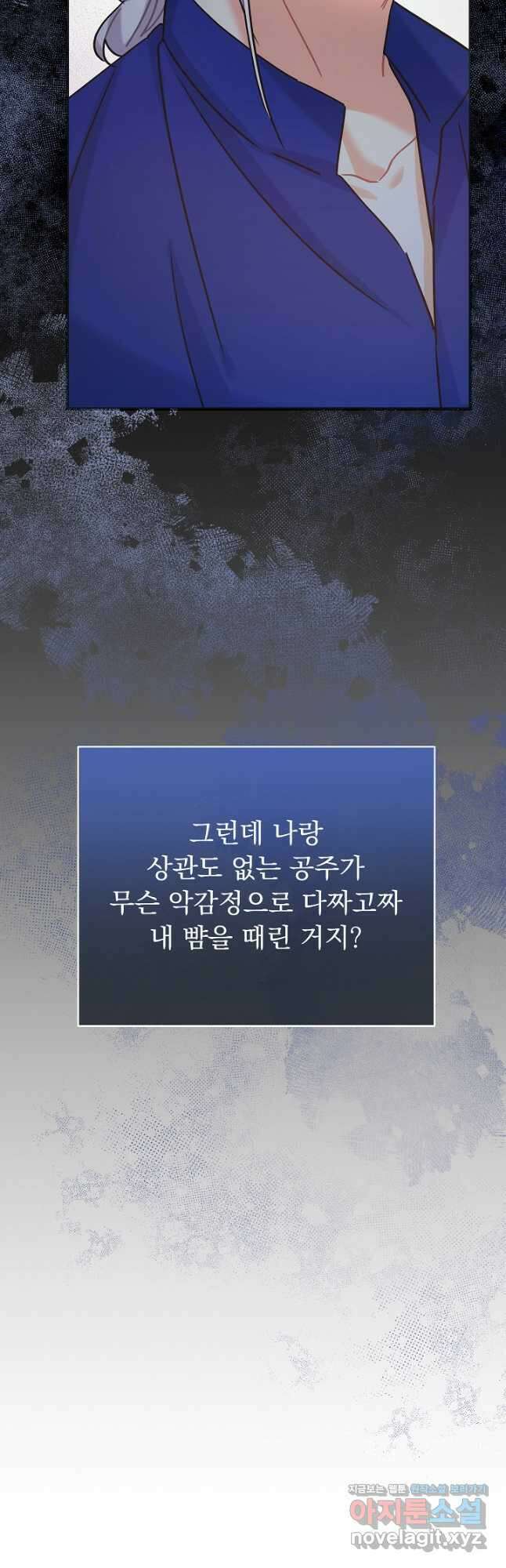흑막은 매일 밤 나를 찾아온다 48화 13