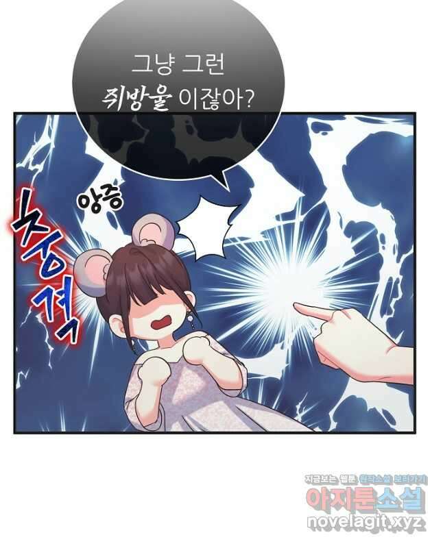 흑막은 매일 밤 나를 찾아온다 48화 15