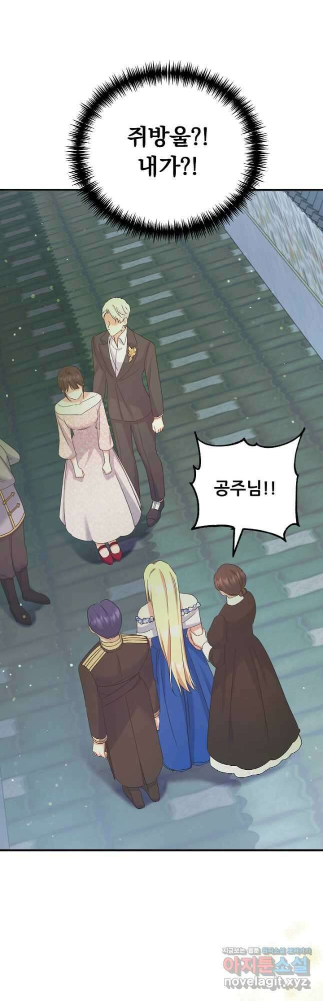 흑막은 매일 밤 나를 찾아온다 48화 16