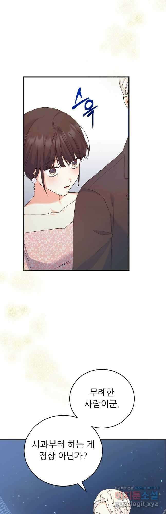 흑막은 매일 밤 나를 찾아온다 48화 17