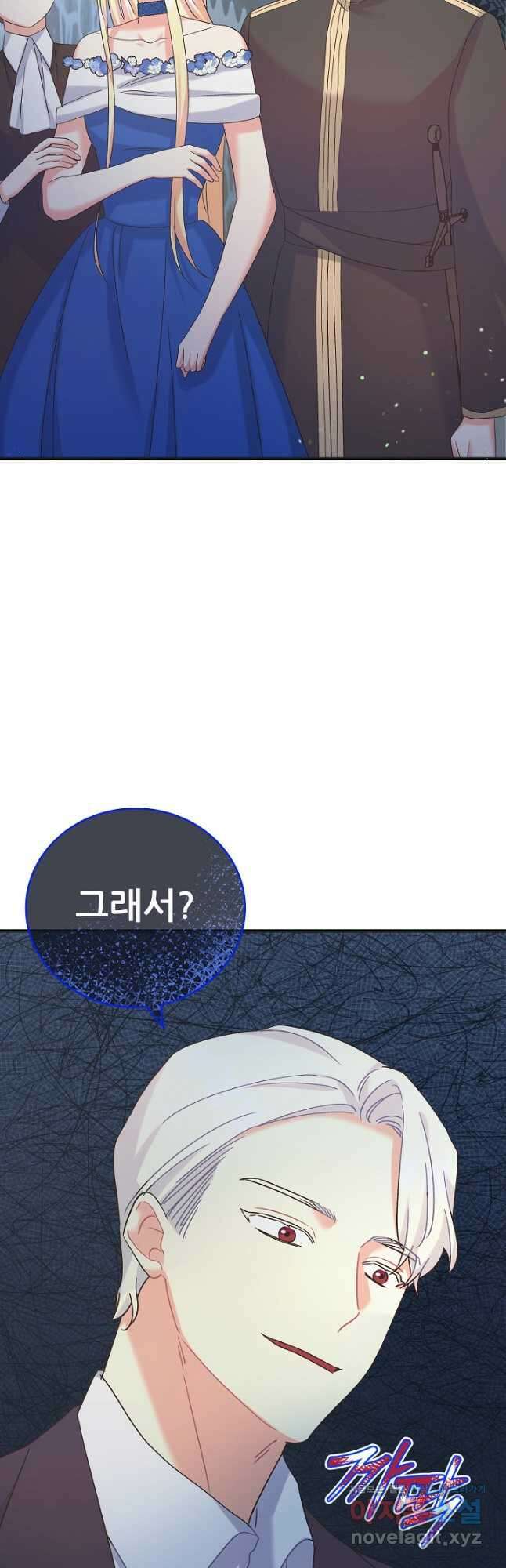 흑막은 매일 밤 나를 찾아온다 48화 19