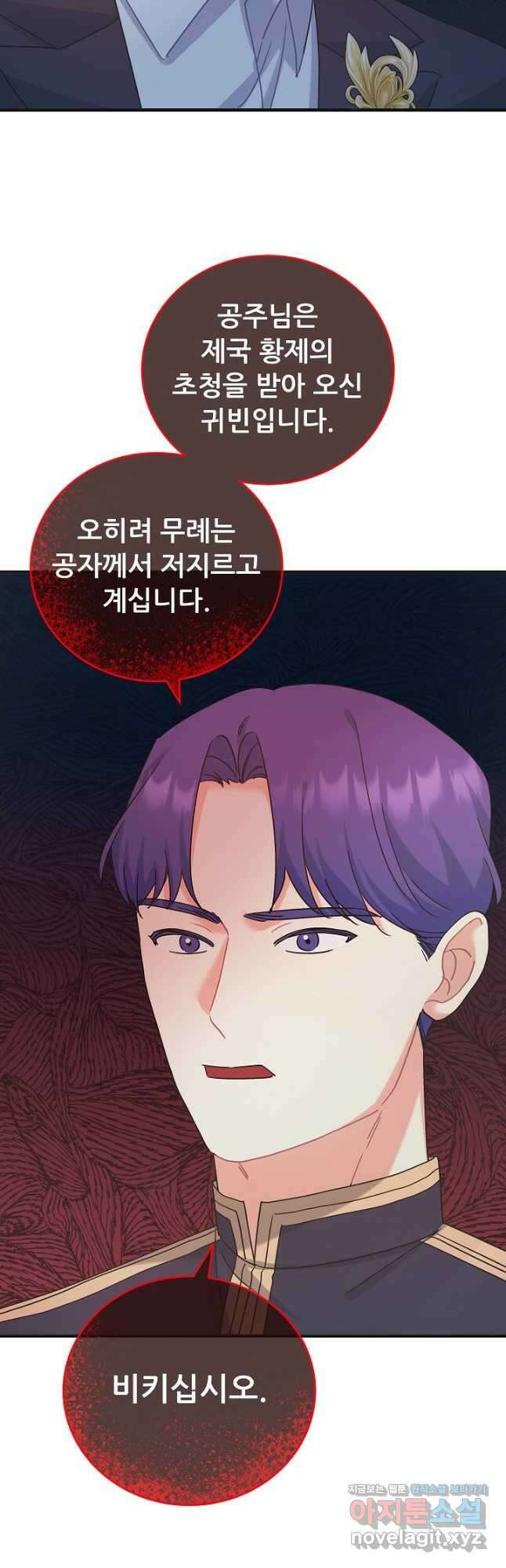 흑막은 매일 밤 나를 찾아온다 48화 20