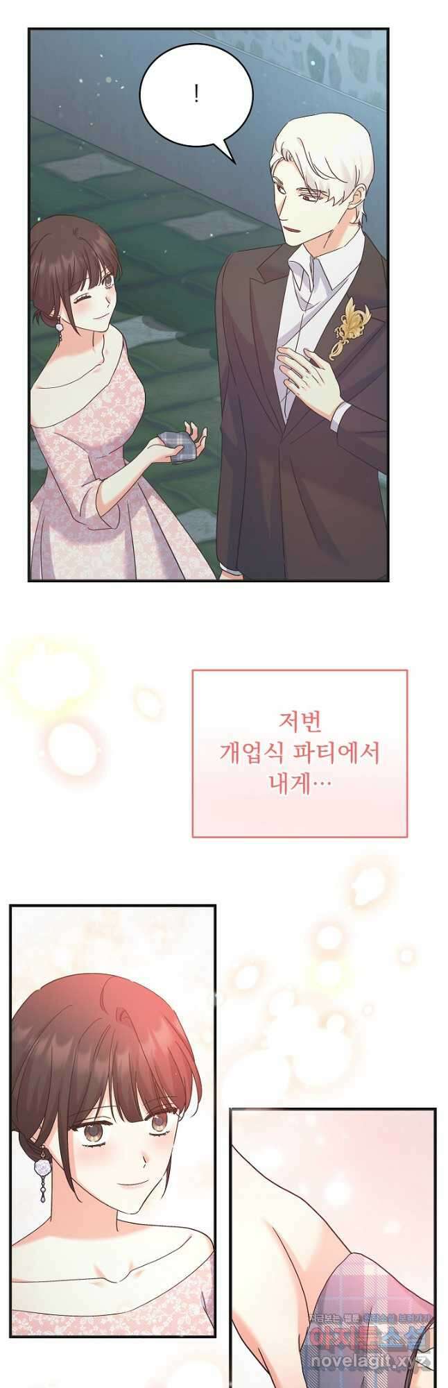 흑막은 매일 밤 나를 찾아온다 48화 29