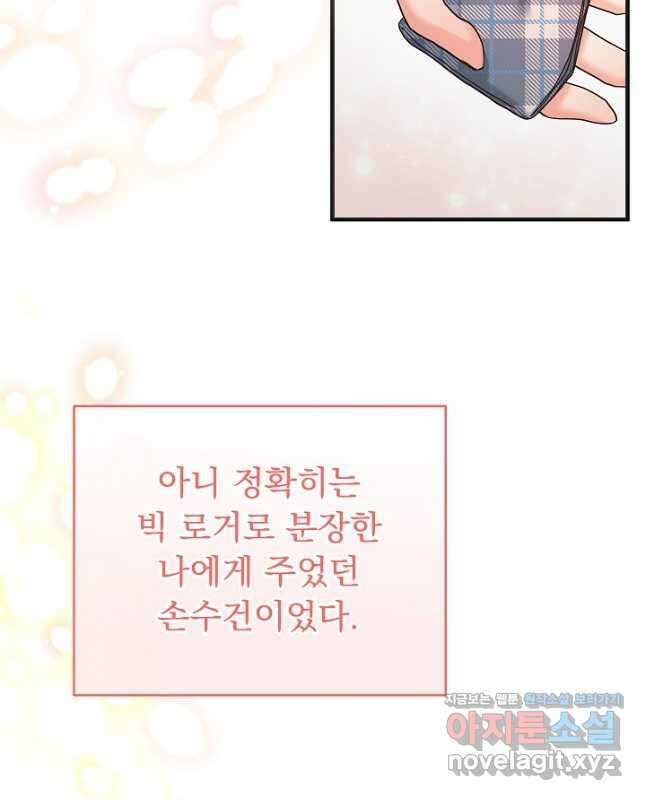 흑막은 매일 밤 나를 찾아온다 48화 30