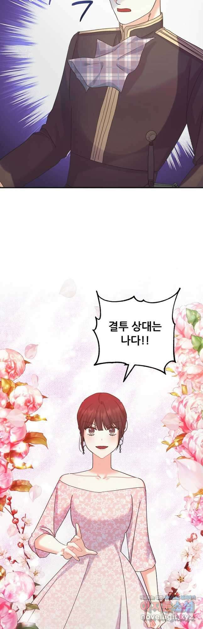 흑막은 매일 밤 나를 찾아온다 48화 34