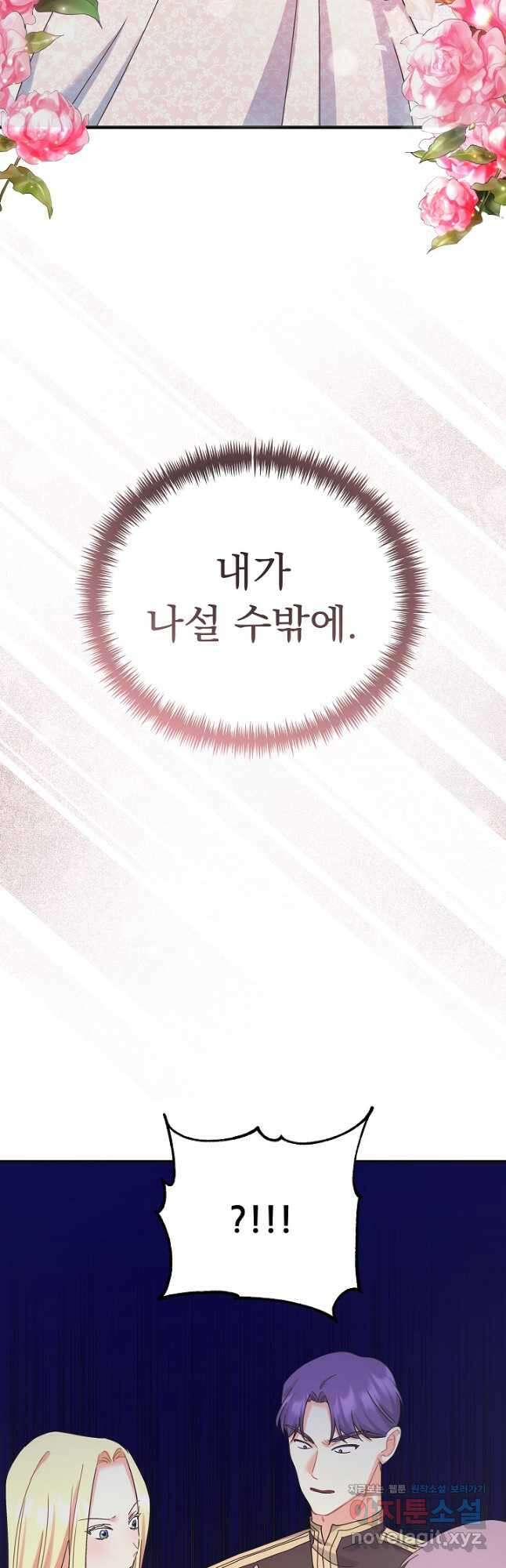 흑막은 매일 밤 나를 찾아온다 48화 35