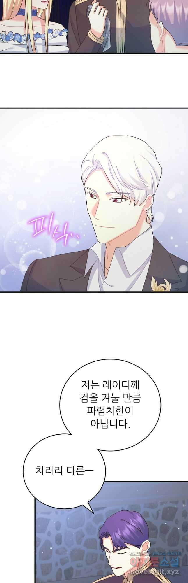 흑막은 매일 밤 나를 찾아온다 48화 36