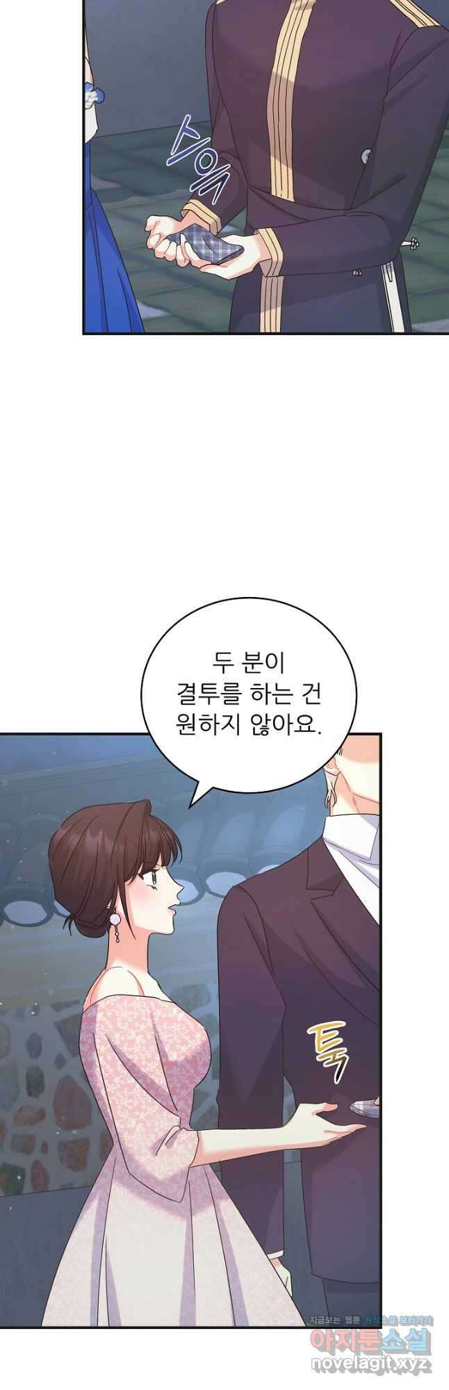 흑막은 매일 밤 나를 찾아온다 48화 37