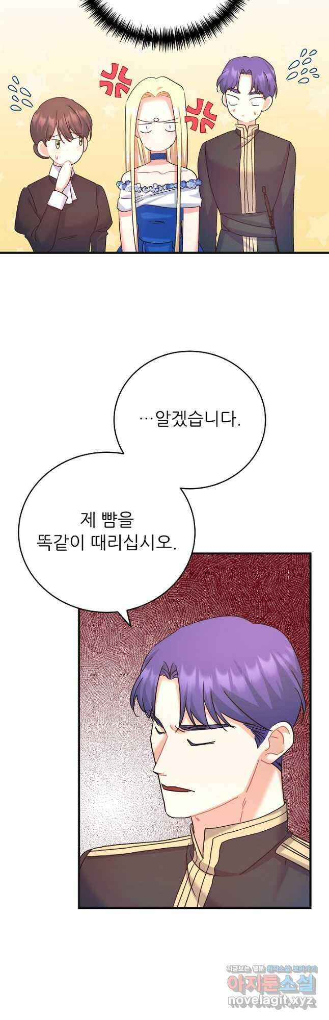 흑막은 매일 밤 나를 찾아온다 48화 39