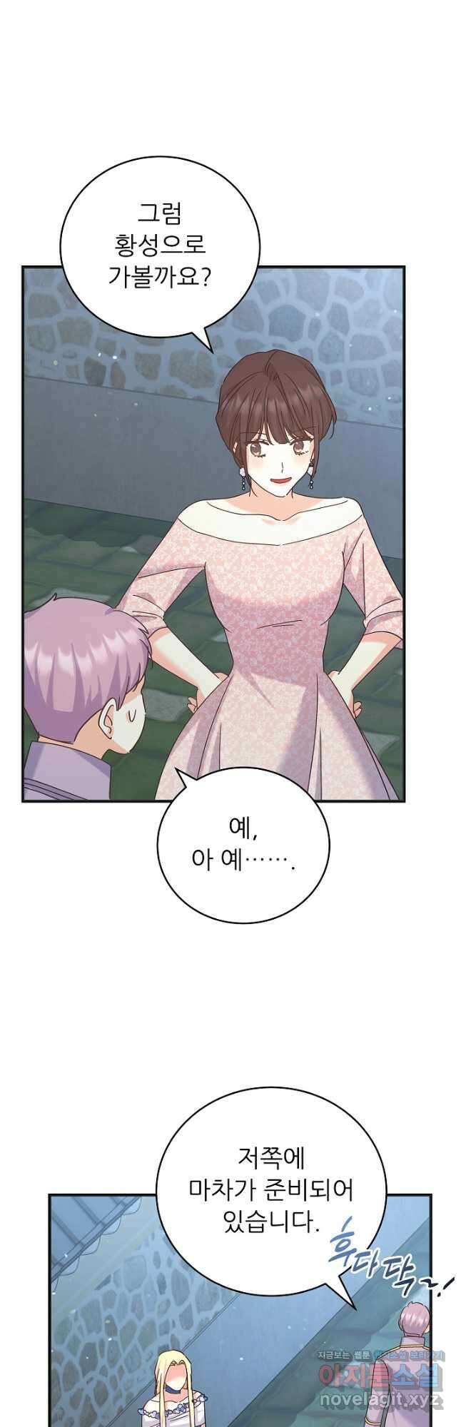 흑막은 매일 밤 나를 찾아온다 48화 44