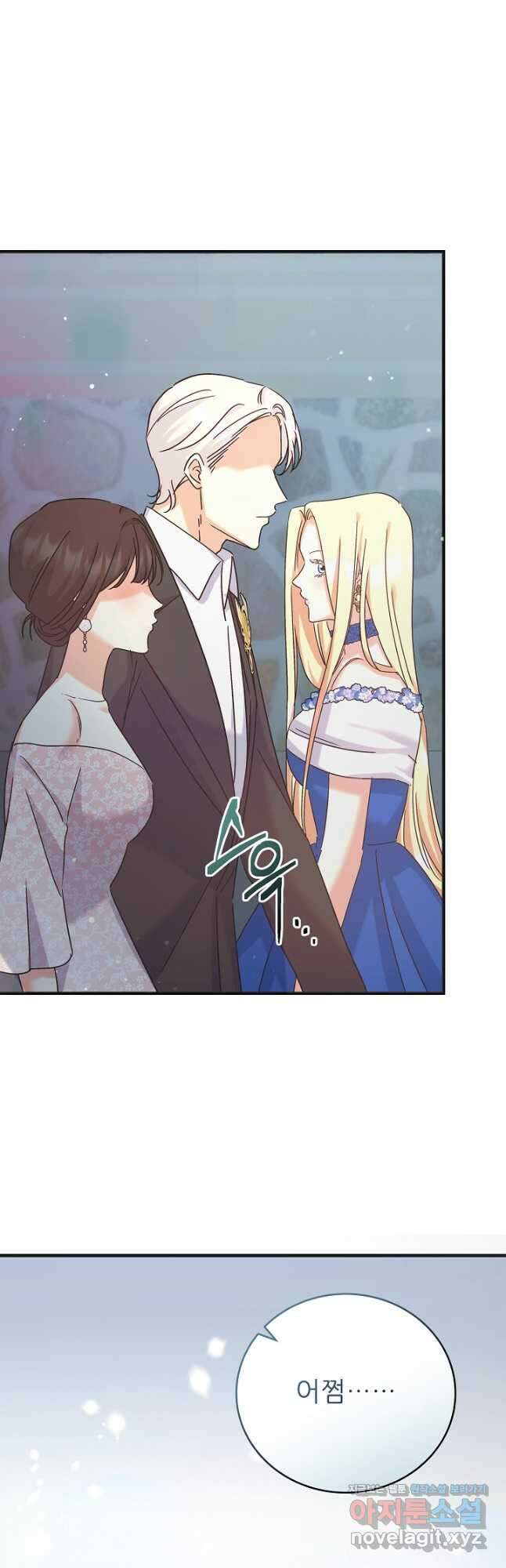 흑막은 매일 밤 나를 찾아온다 48화 46