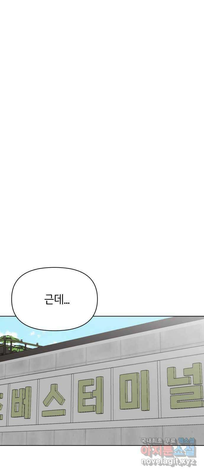 다시쓰는 연애사 58화 1