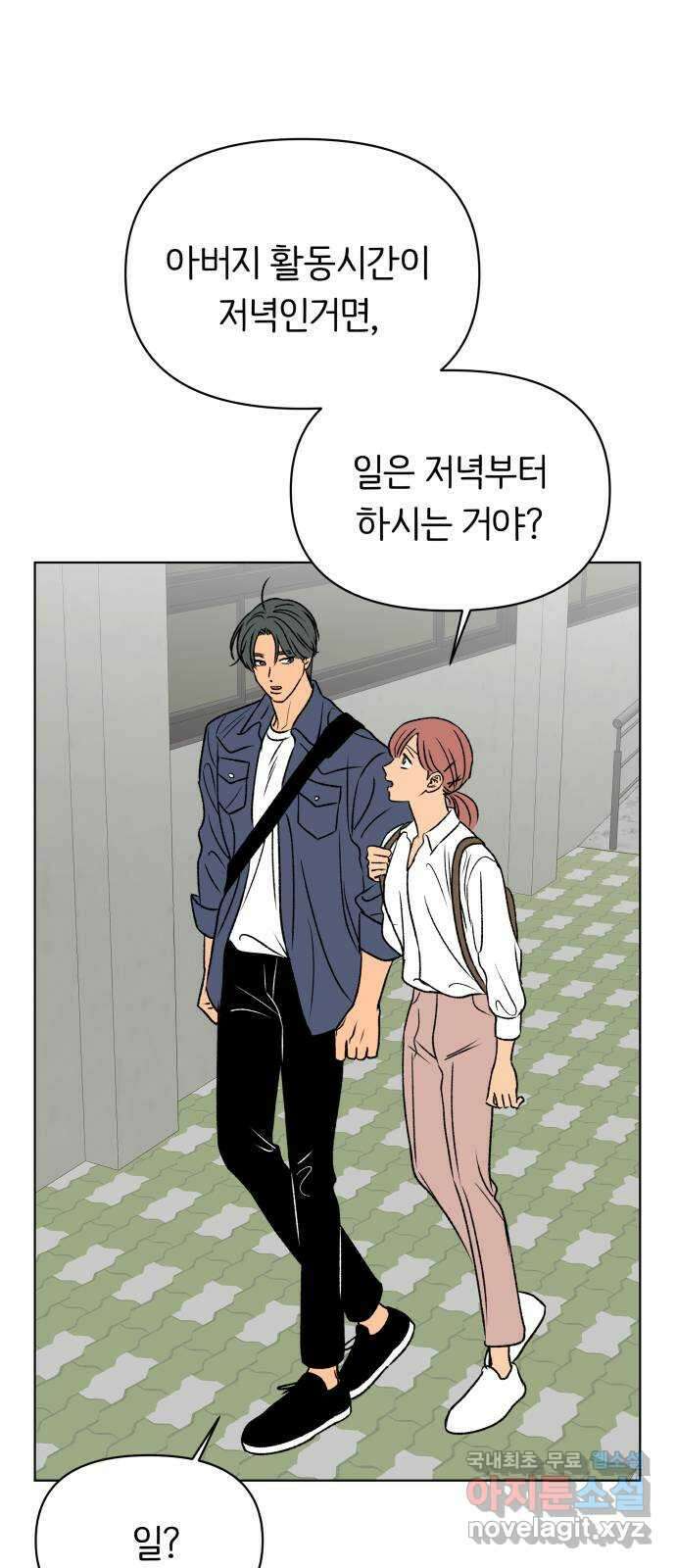 다시쓰는 연애사 58화 2