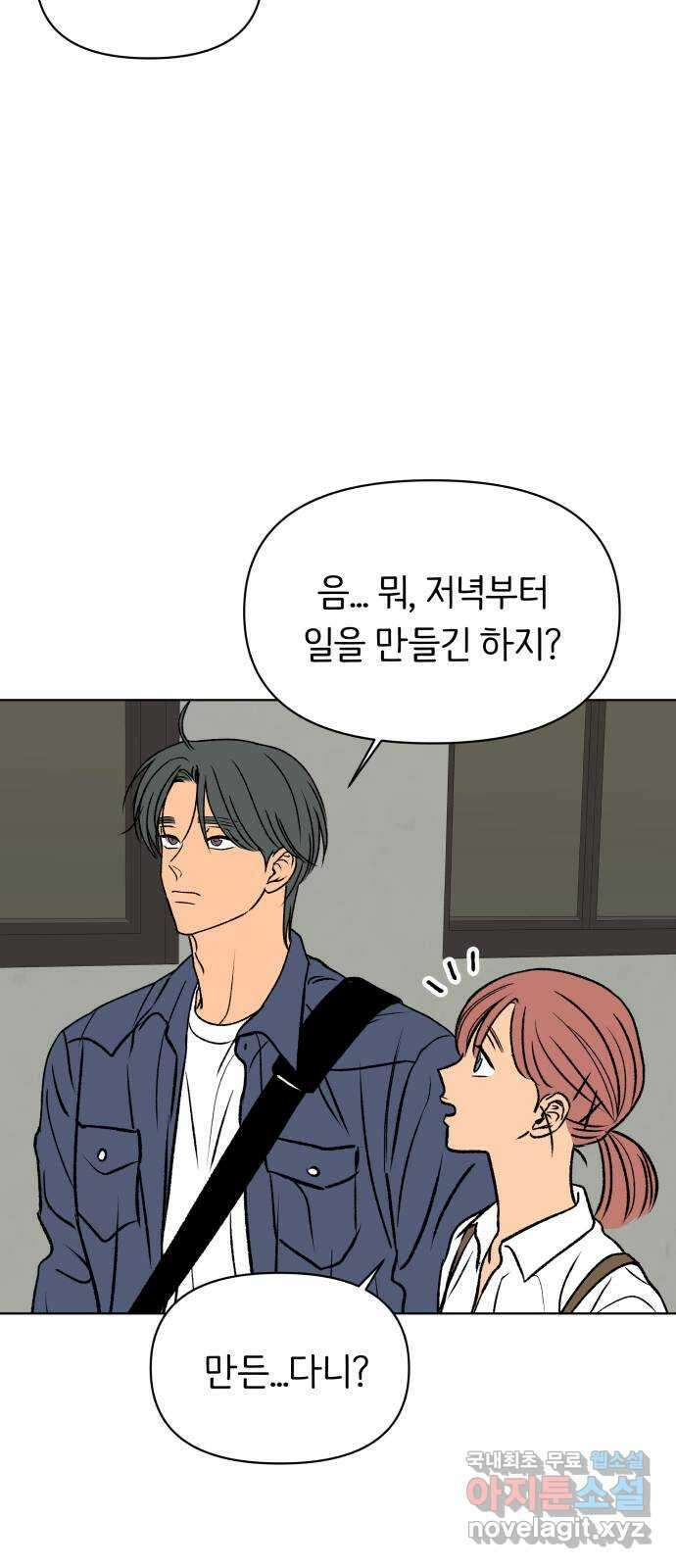 다시쓰는 연애사 58화 3
