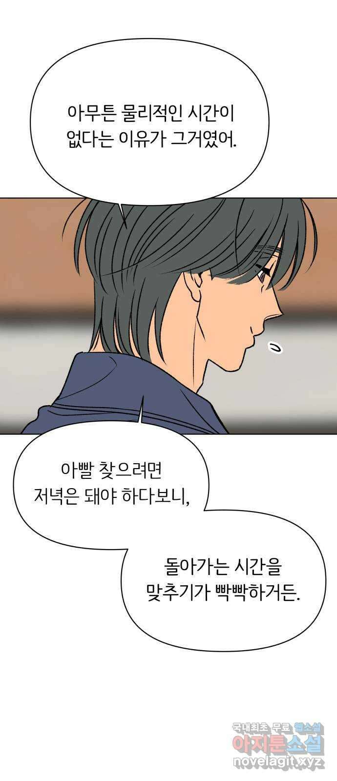 다시쓰는 연애사 58화 6