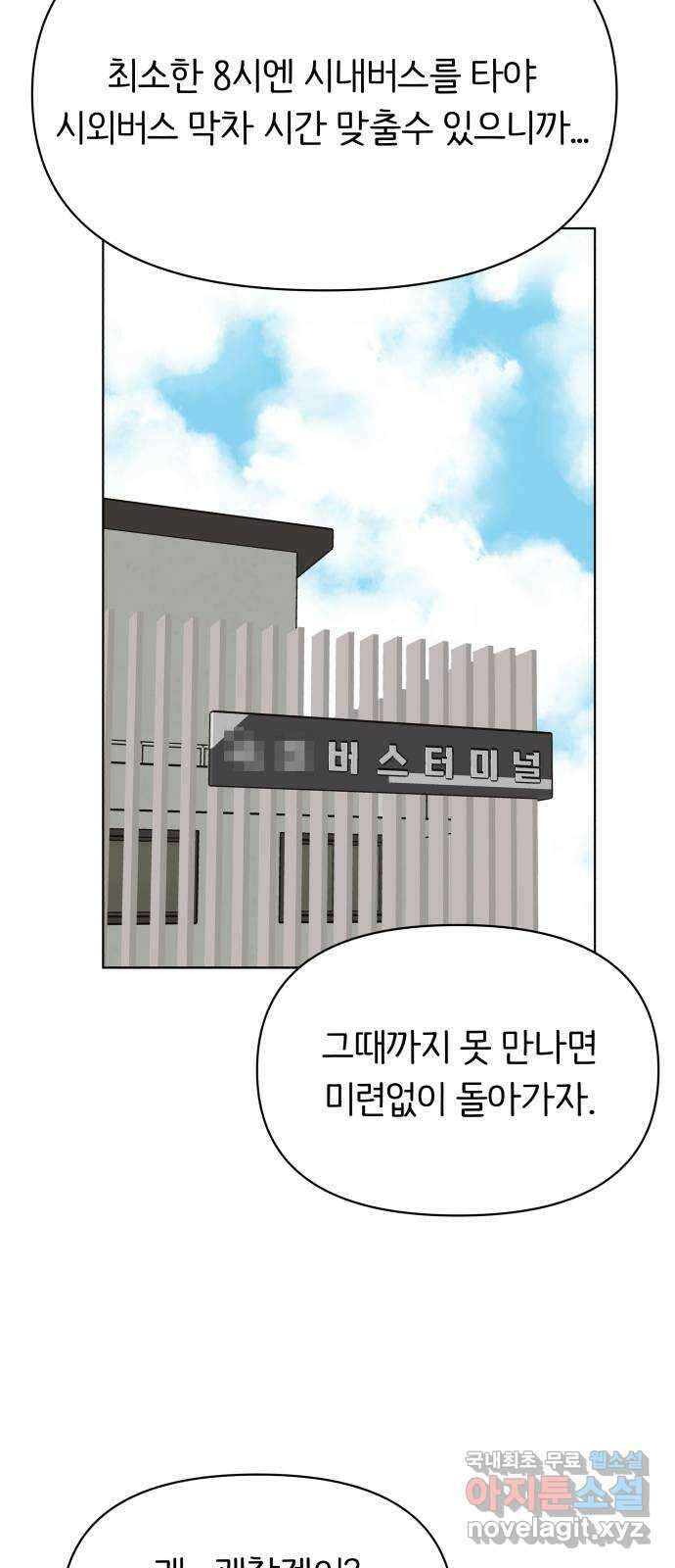 다시쓰는 연애사 58화 8