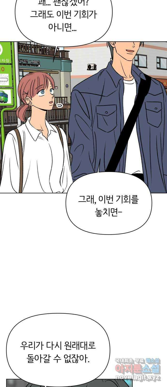 다시쓰는 연애사 58화 9