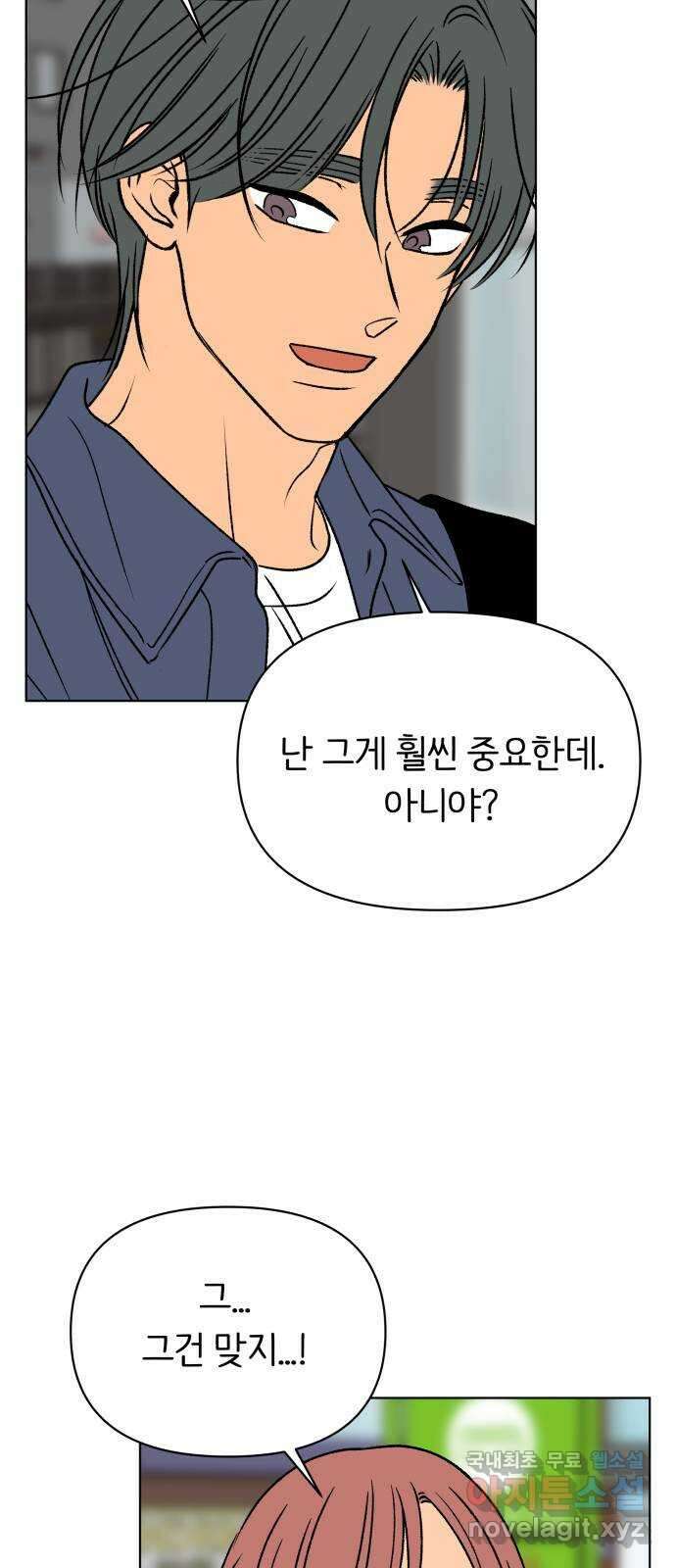 다시쓰는 연애사 58화 10