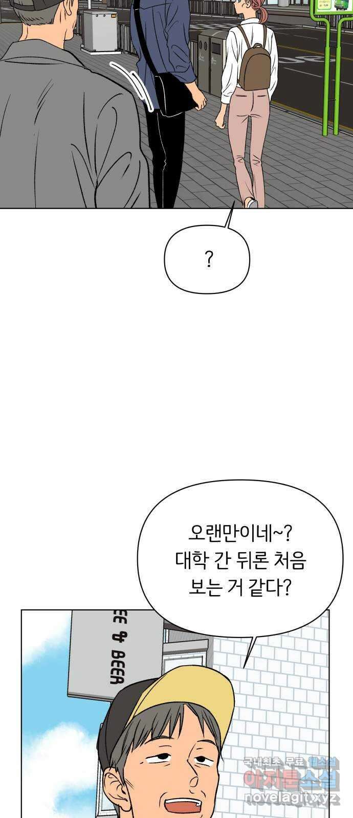 다시쓰는 연애사 58화 12