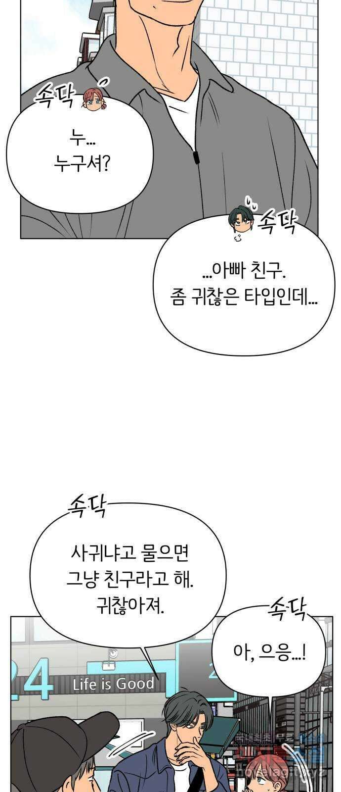 다시쓰는 연애사 58화 13