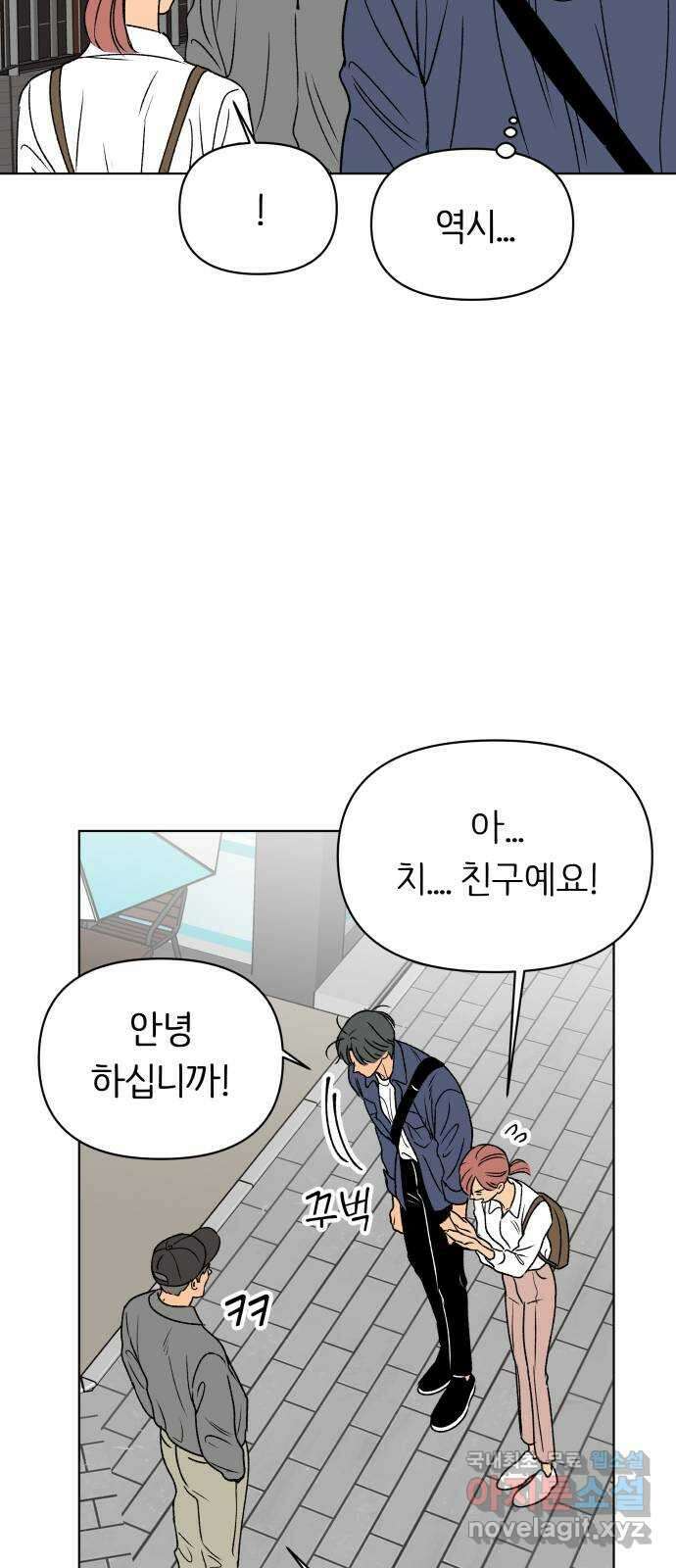 다시쓰는 연애사 58화 15