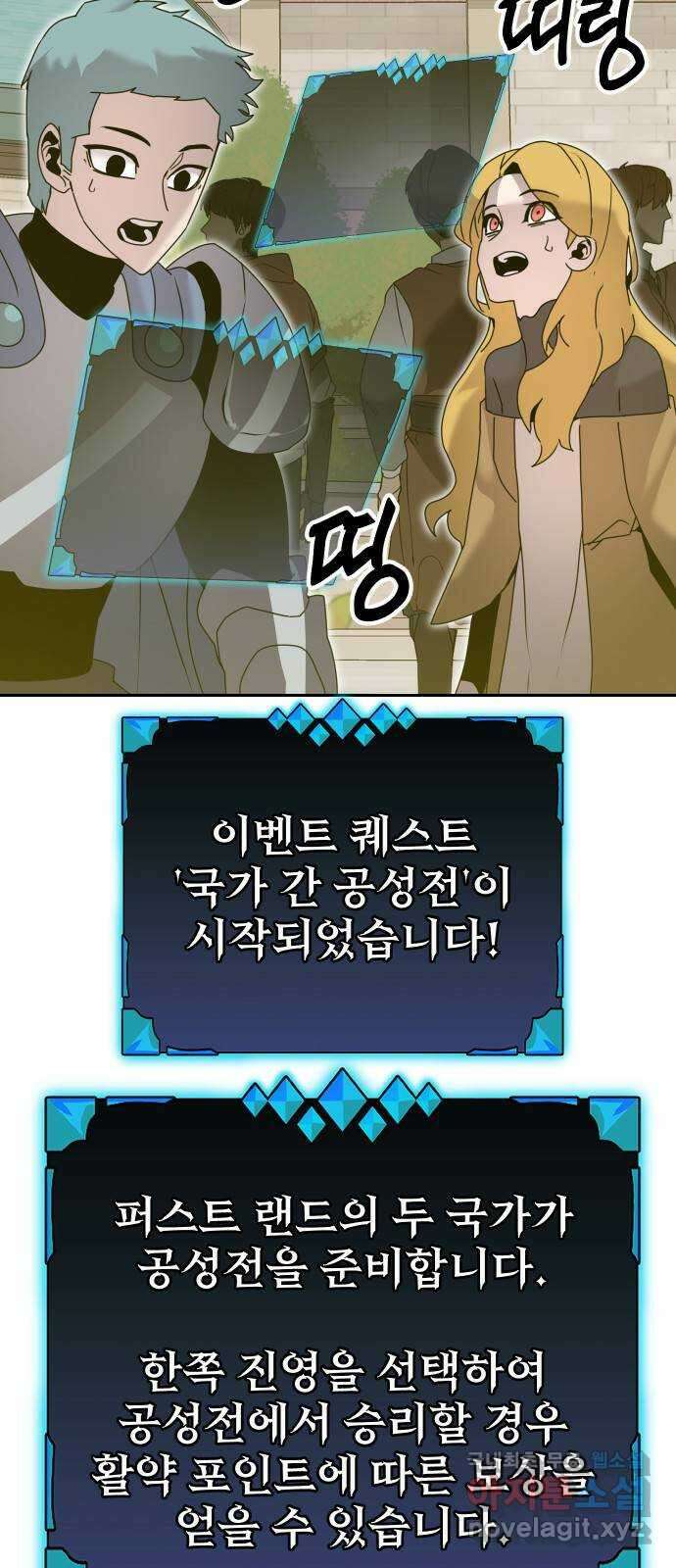 버그이터 55화. 월드 퀘스트 (1) 7