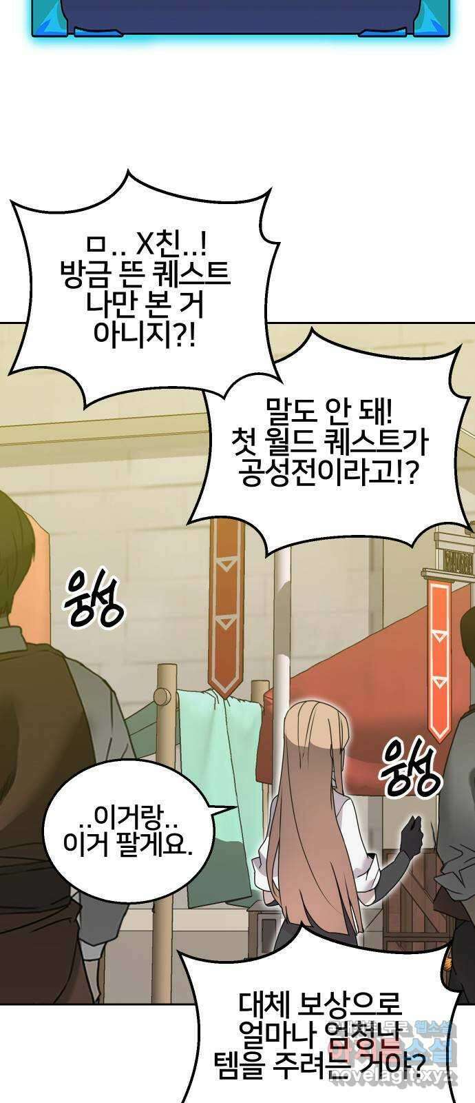 버그이터 55화. 월드 퀘스트 (1) 8