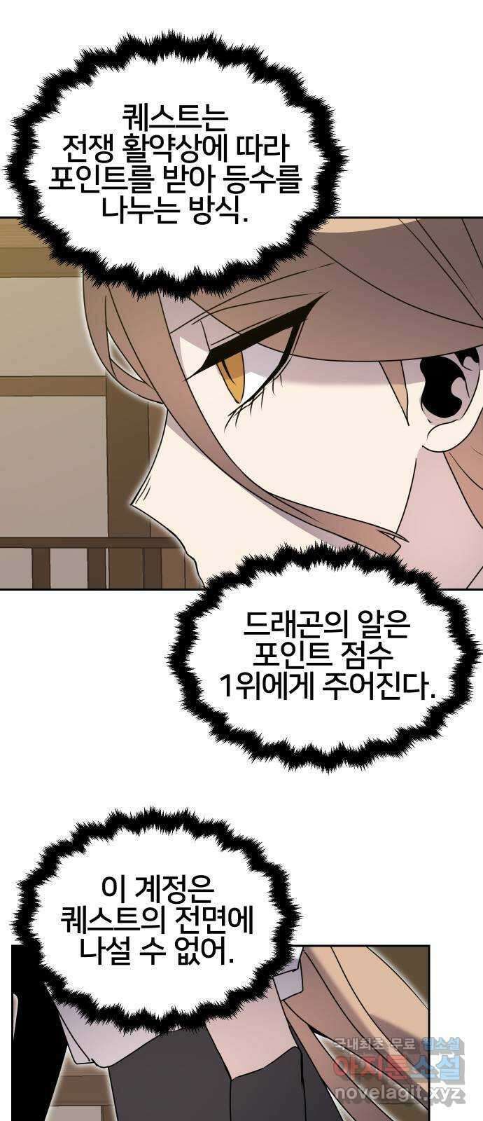 버그이터 55화. 월드 퀘스트 (1) 11