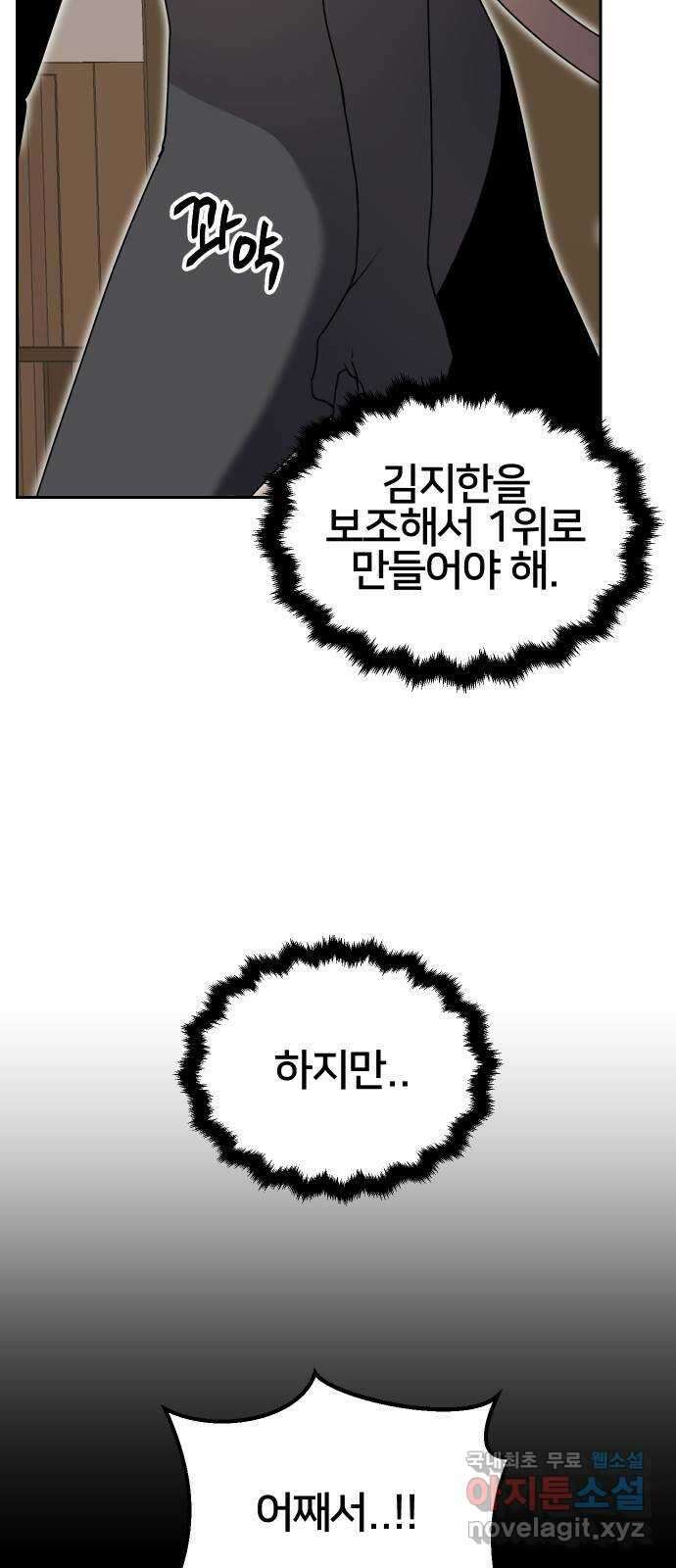 버그이터 55화. 월드 퀘스트 (1) 12